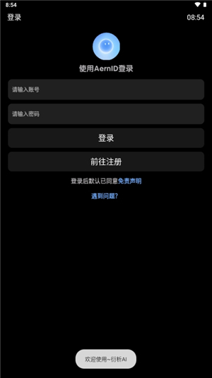 衍析AI官方版0.1 最新版截图3