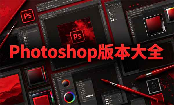 Photoshop�汾��ȫ