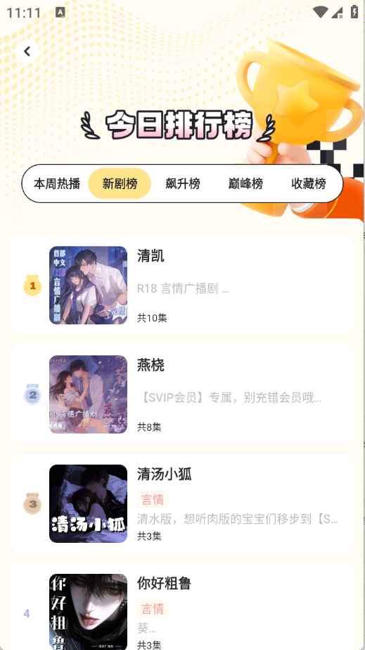 拾音fm广播剧软件1.0.0安卓版截图0