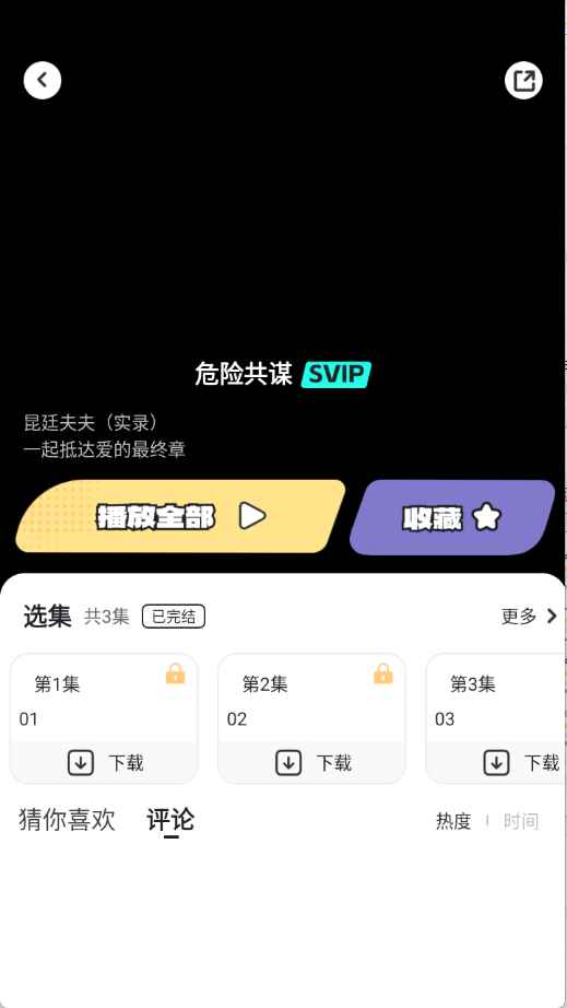 拾音fm广播剧软件1.0.0安卓版截图3