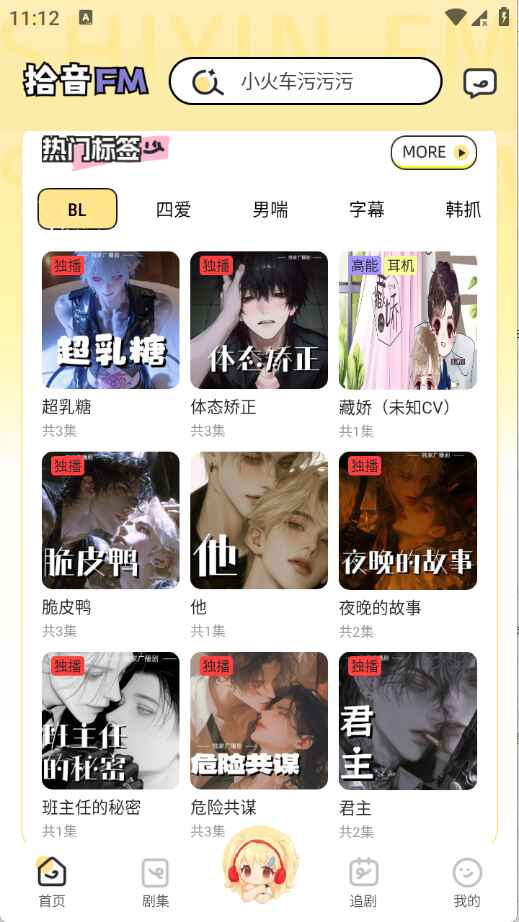 拾音fm广播剧软件1.0.0安卓版截图2