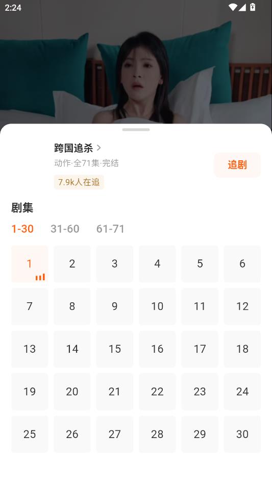 香果免费短剧app官方版1.2.3安卓版截图0