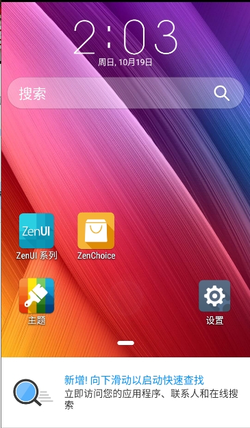 ZenUI启动器2.0.1.15_151230安卓版截图2