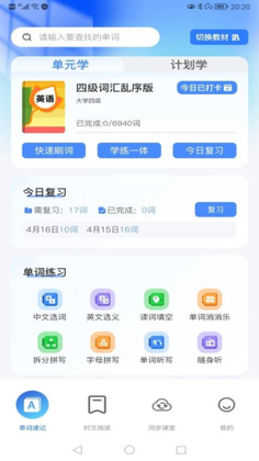 飞鸟英语app官方版截图2