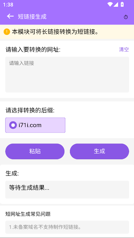 短链接生成器官方版3.0.3安卓版截图2