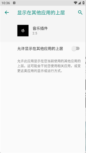 音乐插件app2.5安卓版截图0