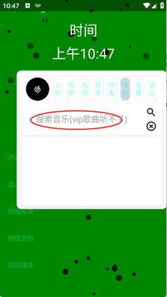 音乐插件app截图3