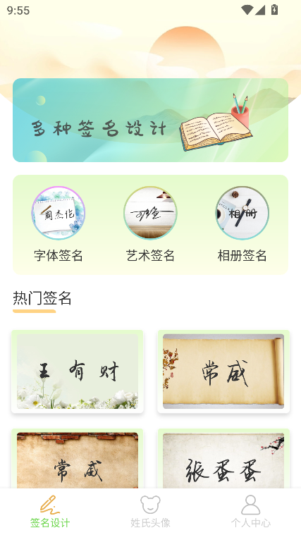 签名设计助手app最新版V1.0.7安卓版截图1