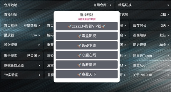 tv火炬仓电视版5.0.9免费版截图0