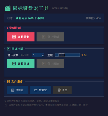 鼠标键盘宏工具截图3