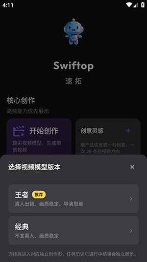 速拓 AI官方正版1.0.0 最新版截图3