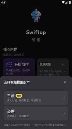 速拓 AI官方正版截图3