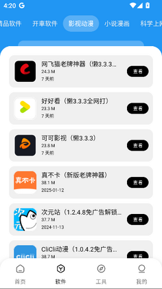 懒洋羊软件库截图2