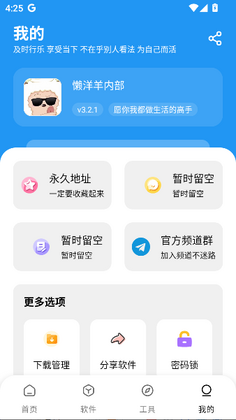 懒洋羊软件库截图1