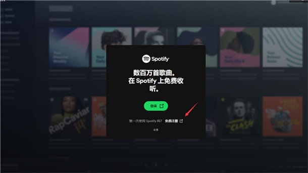 Spotify桌面版v1.2.83.453绿色便捷版截图3