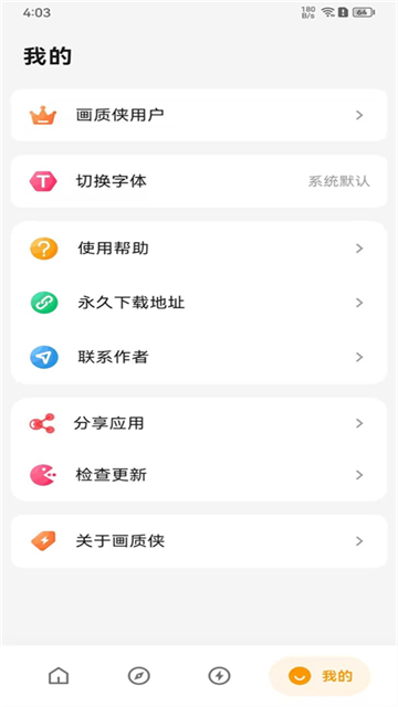 画质侠官方版3.0.3安卓版截图1