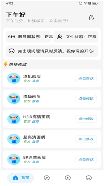 画质侠官方版3.0.3安卓版截图2