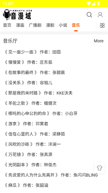 音漫域20261.0安卓版截图0