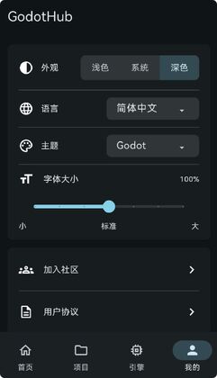 GodotHub app��ͼ3
