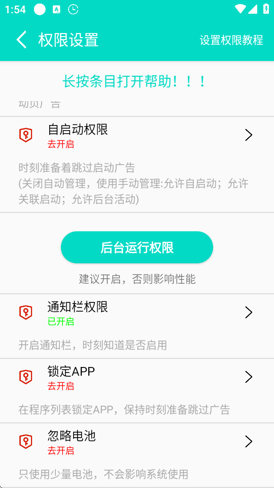 不看广告1.1.6安卓版截图1