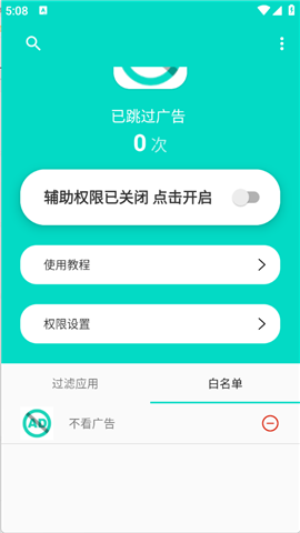 不看广告1.1.6安卓版截图2