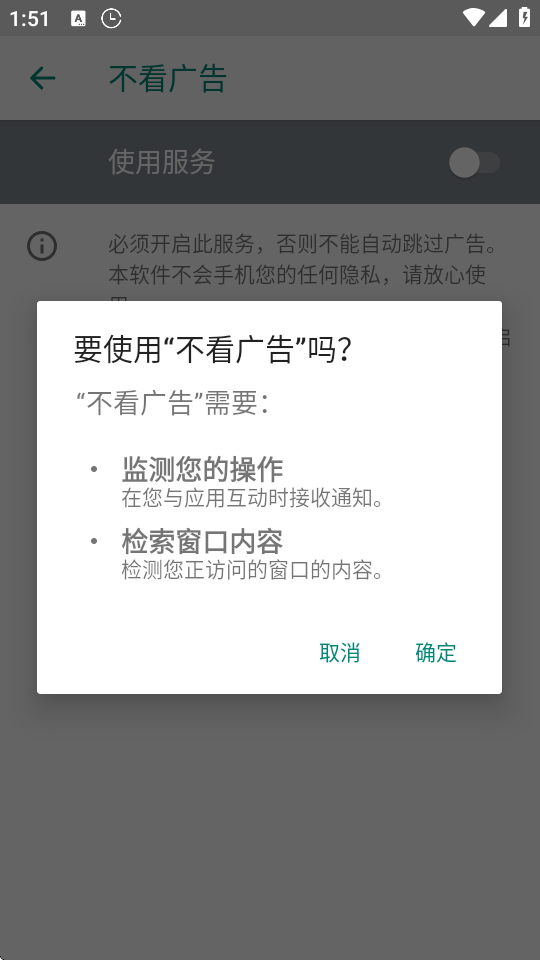 不看广告1.1.6安卓版截图3
