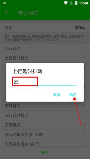 兰陵王5.0弱网5.0安卓版截图1