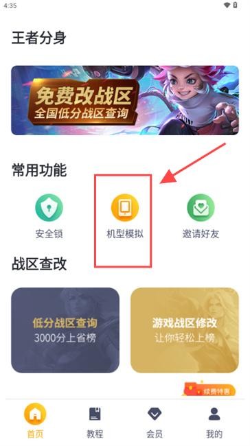王者分身1.1.5安卓版截图0