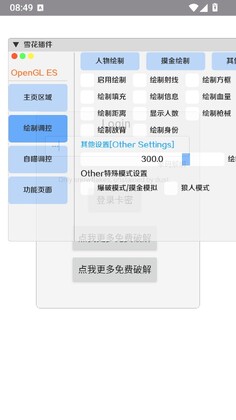 雪花插件官方版截图1