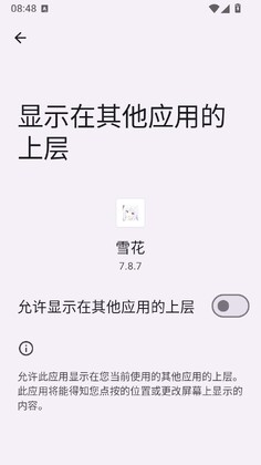 雪花插件官方版截图3