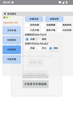 雪花插件官方版截图2