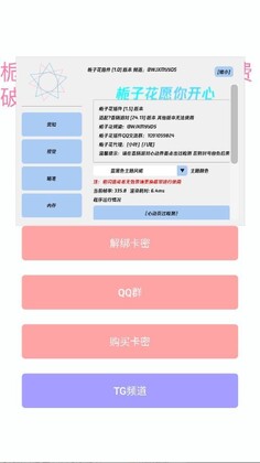 栀子花插件截图0