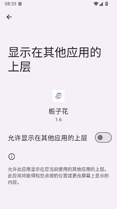 栀子花插件截图1