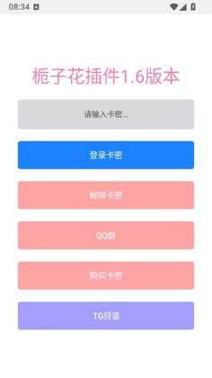栀子花插件截图3