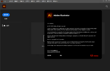 Illustrator 2025破解版截图0