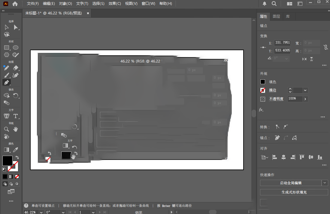 Illustrator 2025破解版预览图