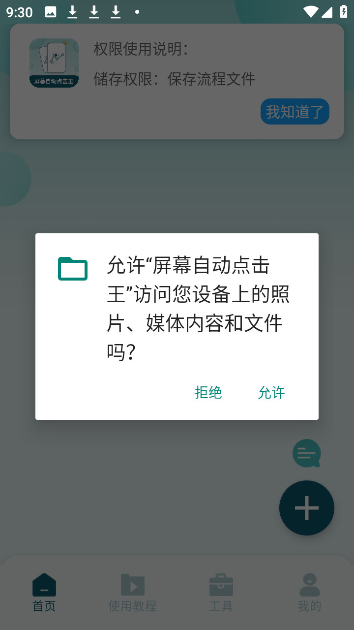 屏幕自动点击王最新版本2.2.8安卓版截图0