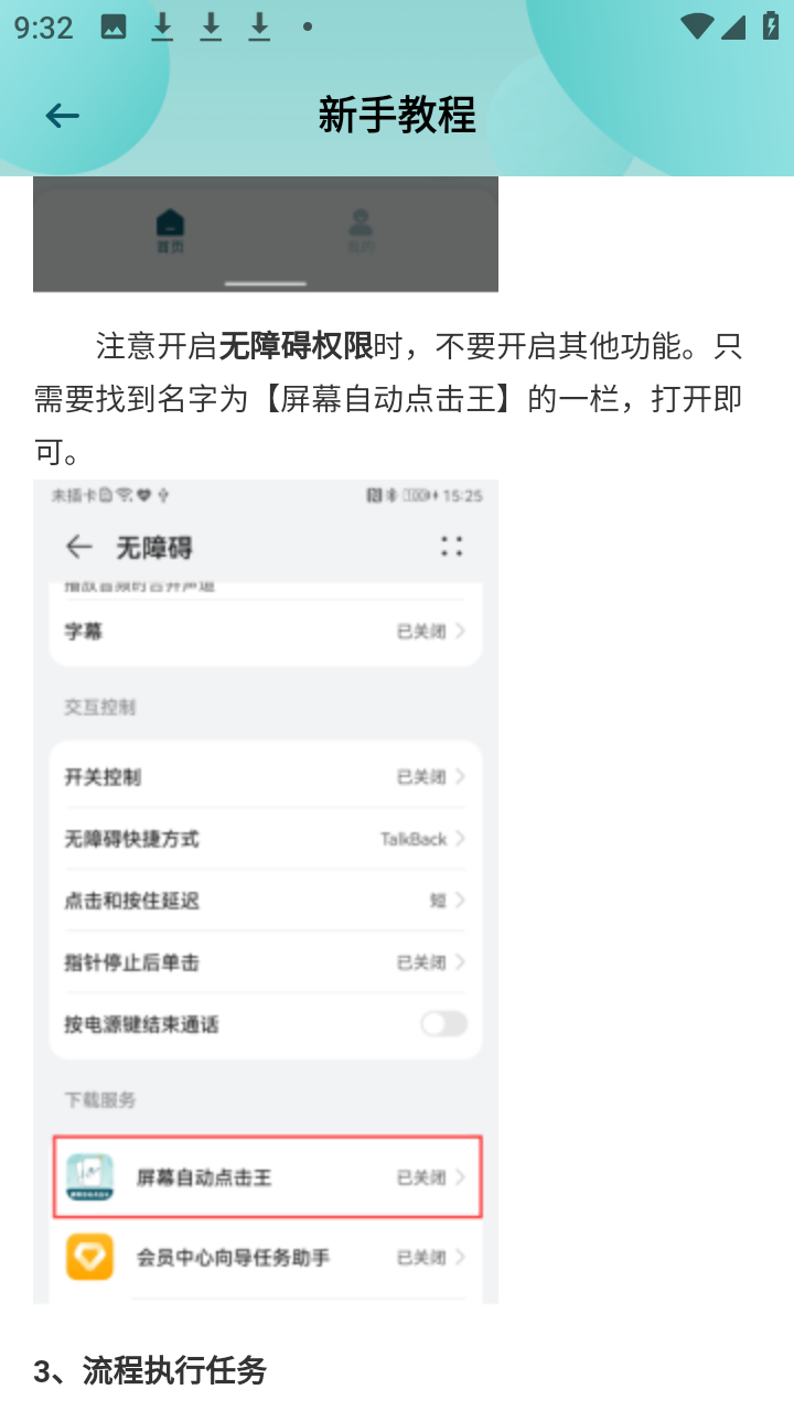 屏幕自动点击王最新版本2.2.8安卓版截图2