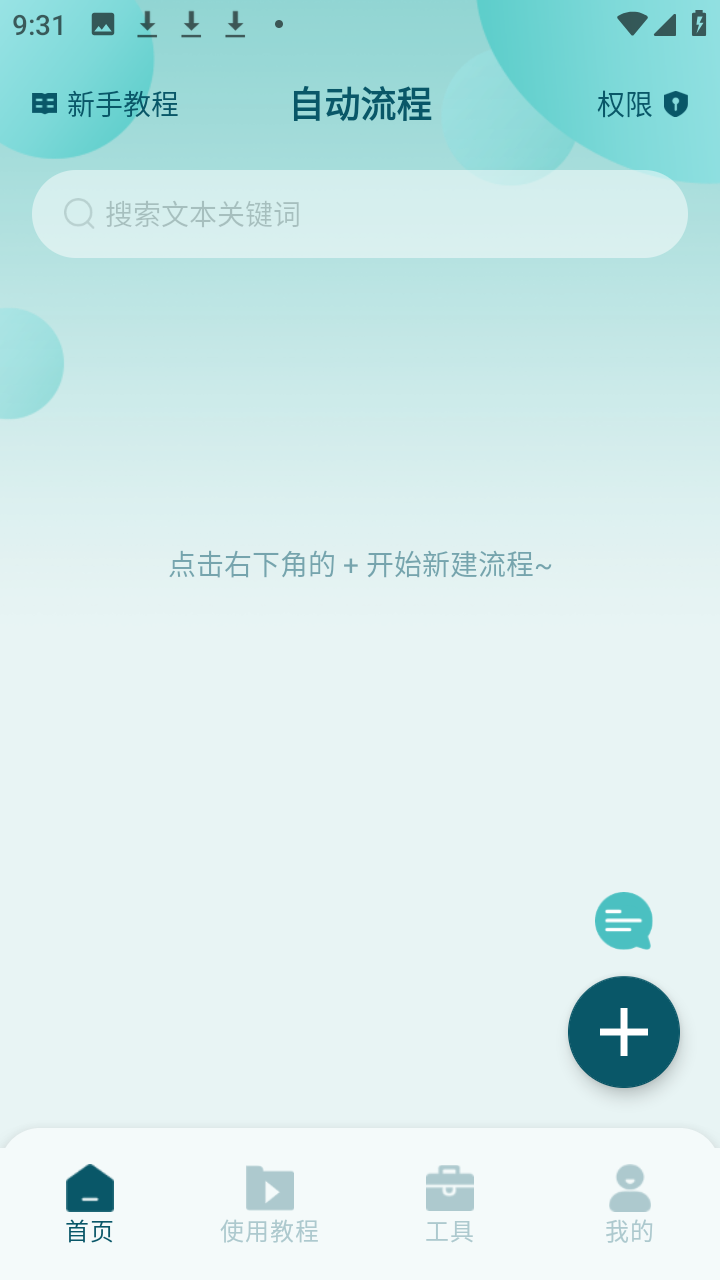 屏幕自动点击王最新版本2.2.8安卓版截图1
