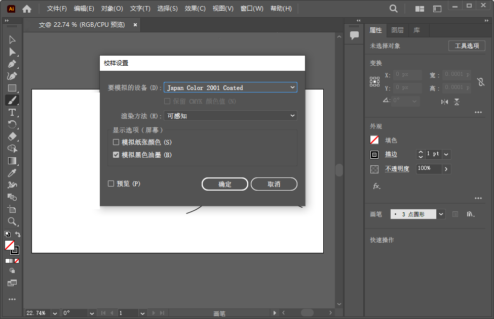 Adobe Illustrator 2022中文破解版预览图
