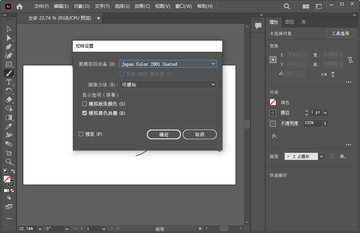 Adobe Illustrator 2022中文破解版截图3