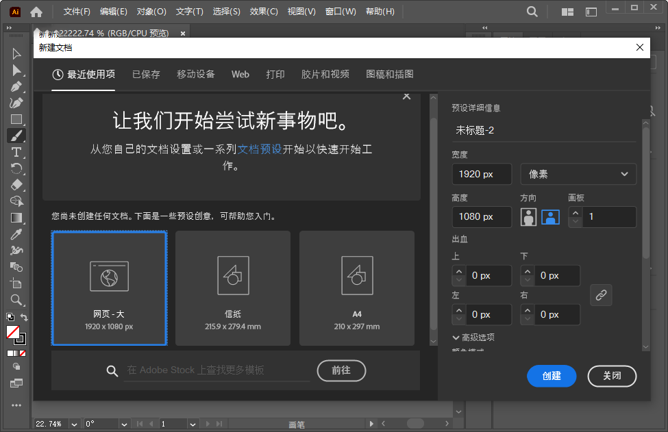 Adobe Illustrator 2022中文破解版预览图