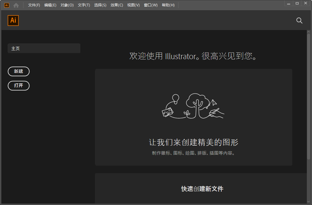 Adobe Illustrator 2020免费破解版预览图