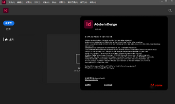 InDesign 2025免费版本截图1
