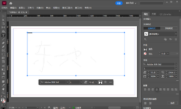 InDesign 2025免费版本截图3