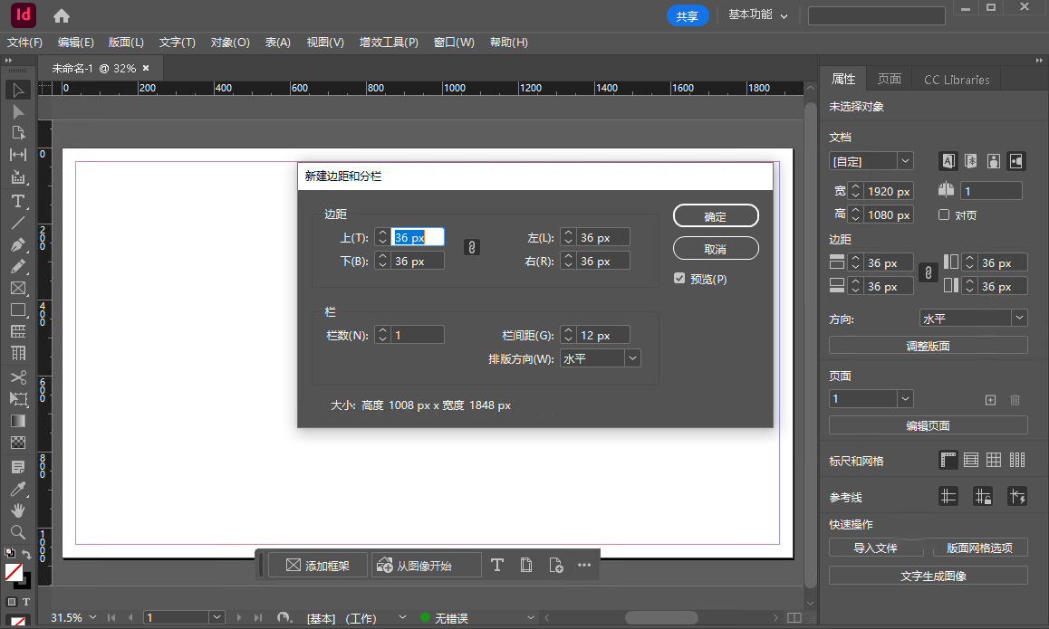 InDesign 2025免费版本预览图