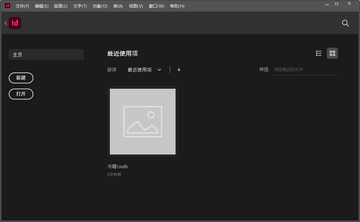 InDesign 2021中文版截图1