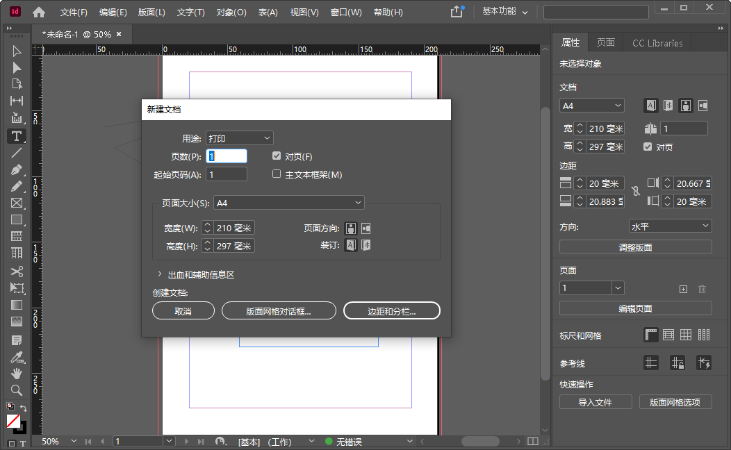 InDesign 2021中文版预览图