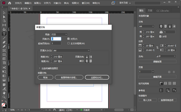 InDesign 2021中文版截图2