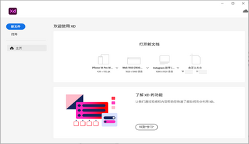 Adobe XD 2026电脑版截图0